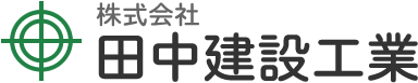 田中建設工業